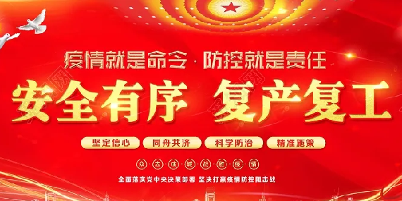 上海恩拓博復(fù)工通知！